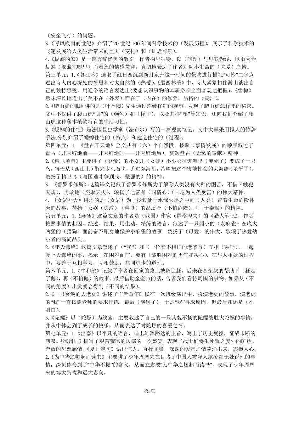 四年级上部编版语文期末复习_第3页