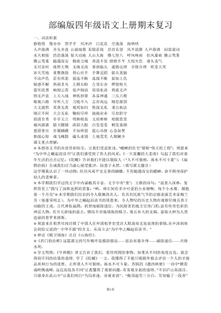四年级上部编版语文期末复习