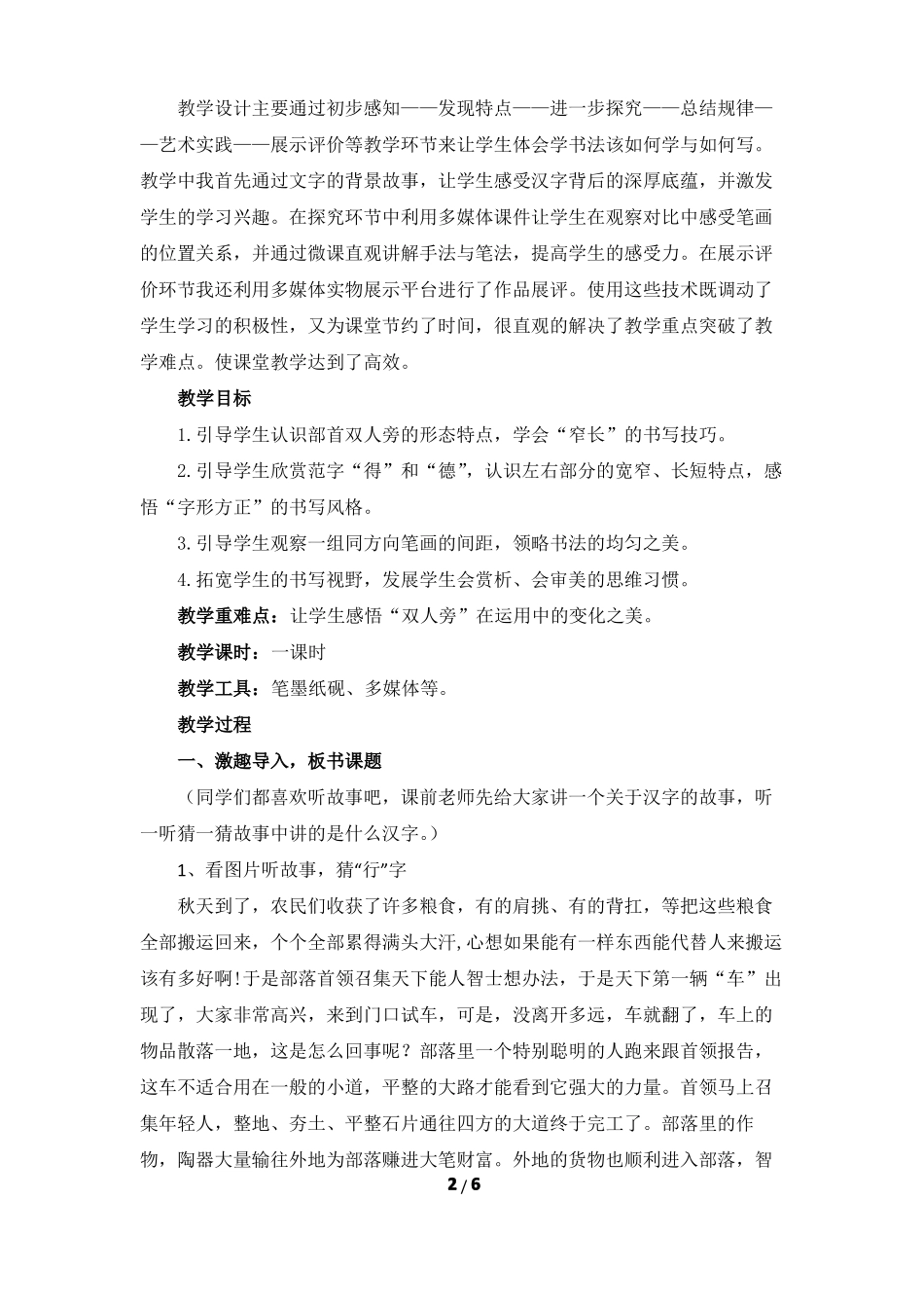 四年级下册书法教案7双人旁_第2页