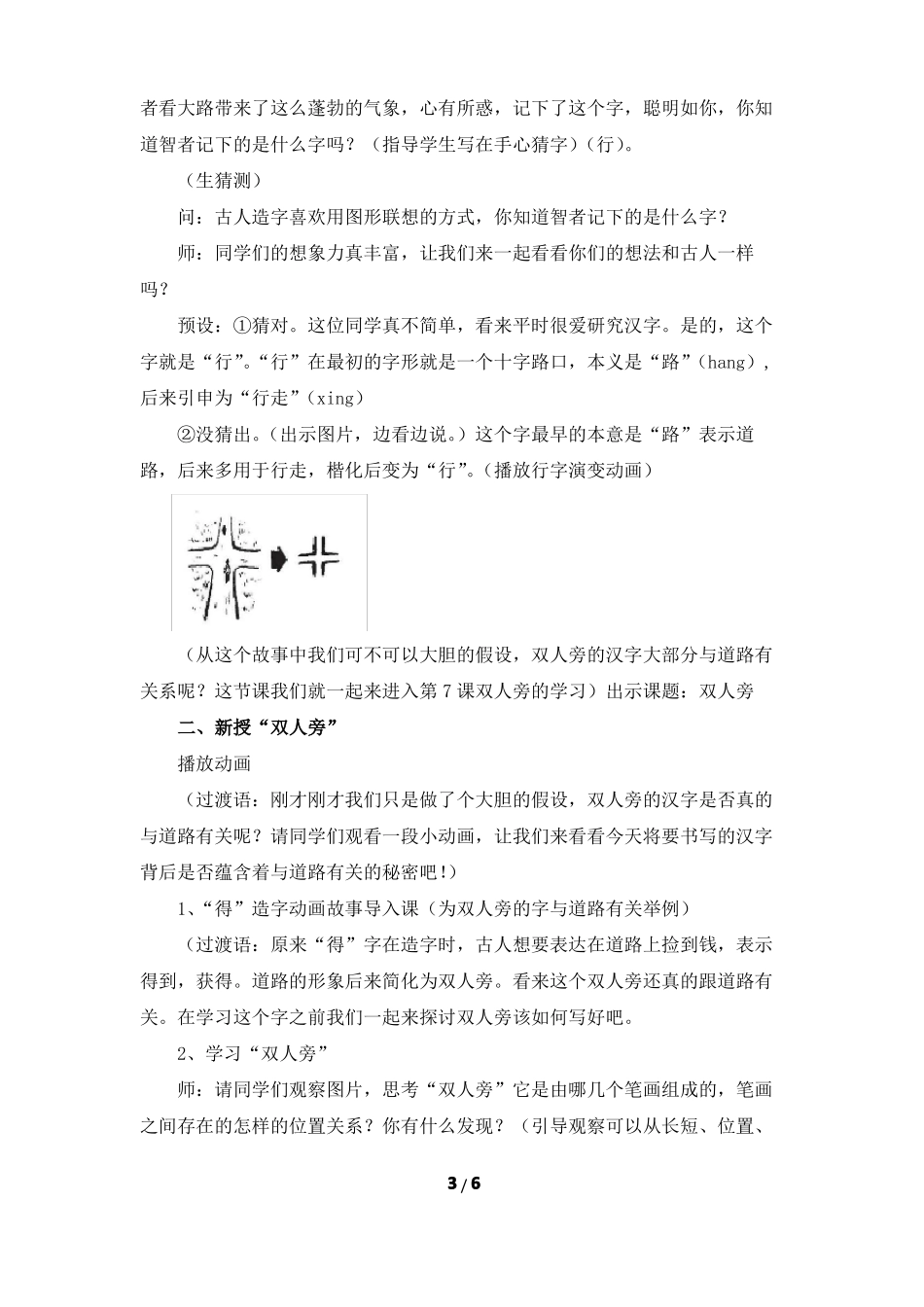 四年级下册书法教案7双人旁_第3页