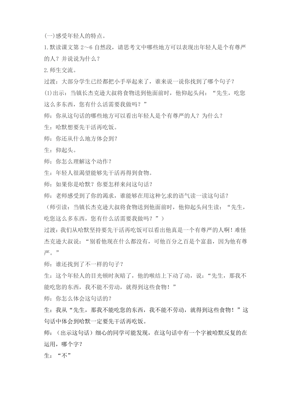 四年级下册尊严教学设计二改_第2页