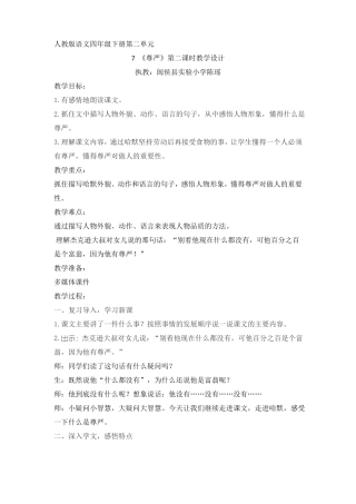 四年级下册尊严教学设计二改
