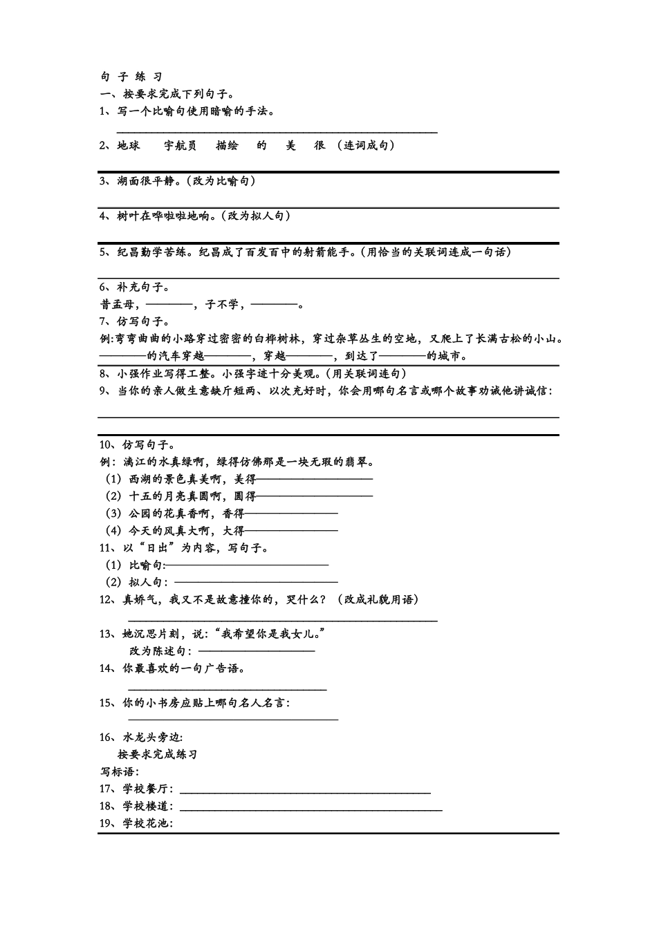 四年级下册按要求写句子_第1页