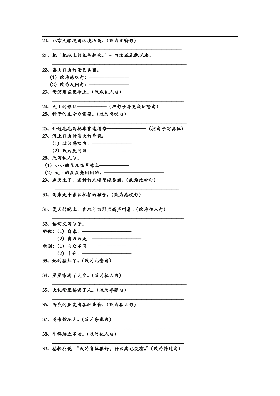 四年级下册按要求写句子_第2页