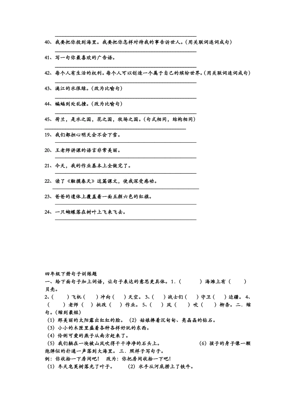 四年级下册按要求写句子_第3页