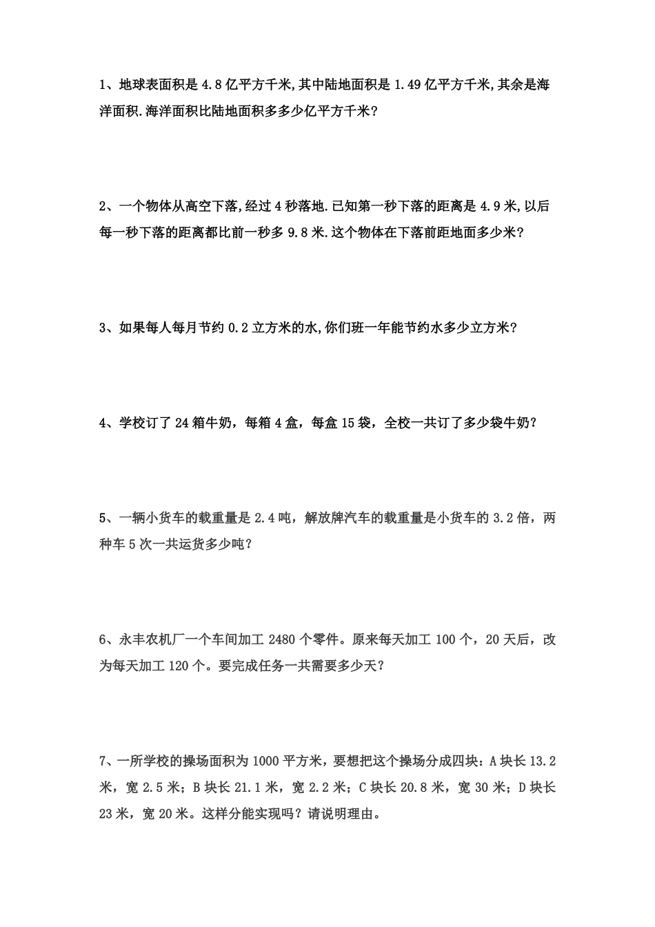 四年级下册数学综合能力提高题_第1页