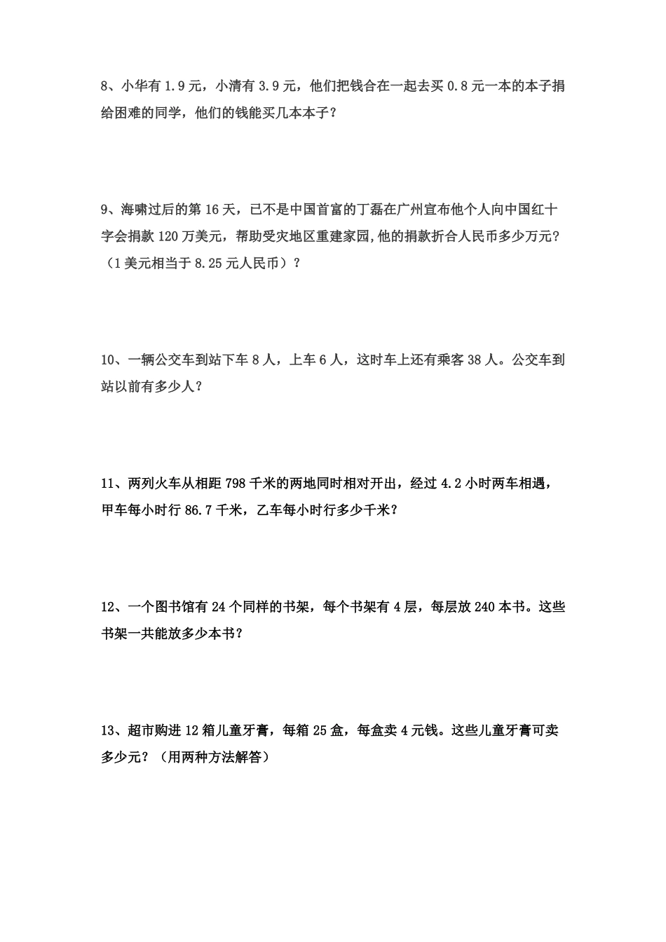 四年级下册数学综合能力提高题_第2页