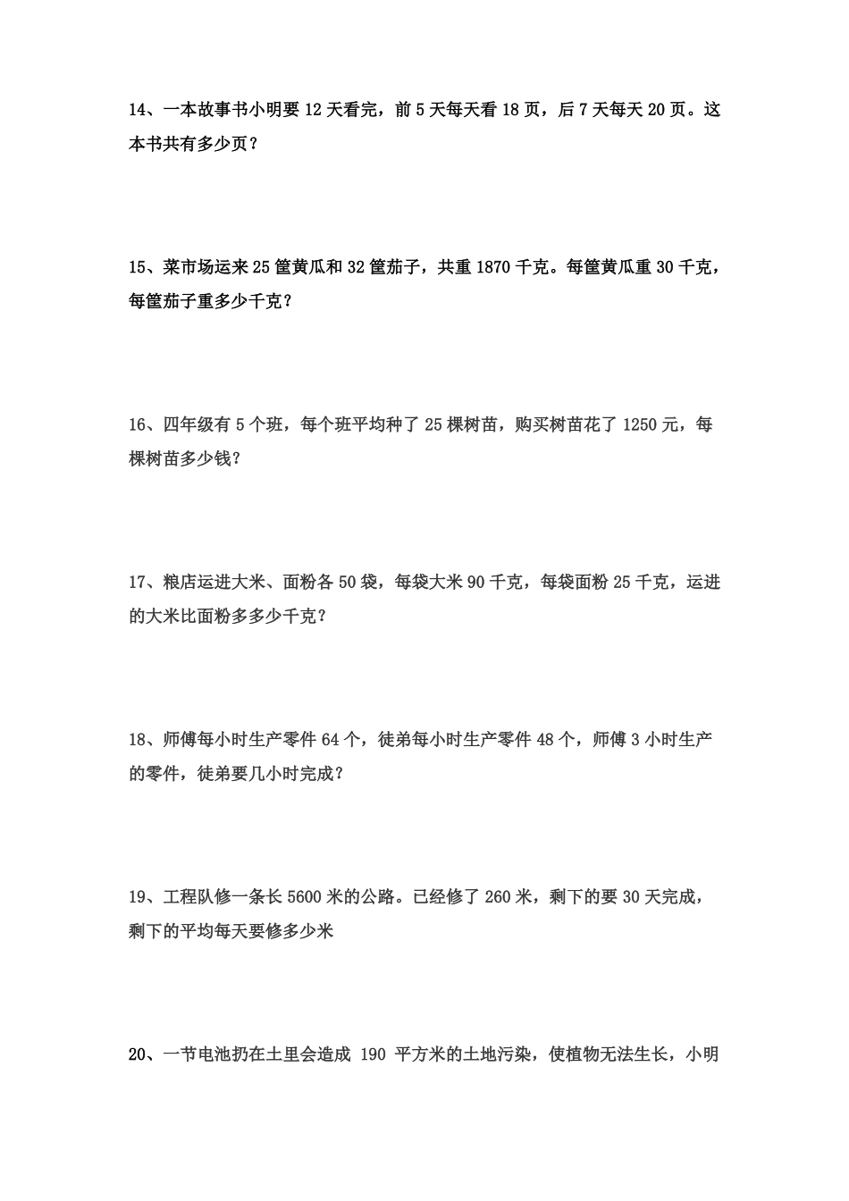 四年级下册数学综合能力提高题_第3页