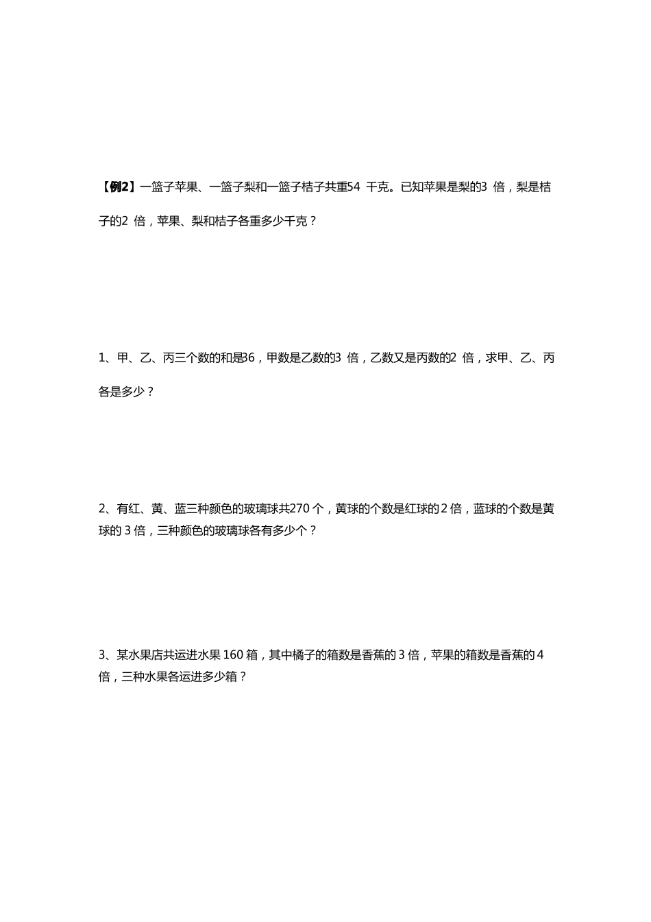 四年级下册数学专项练习-和倍-差倍-和差问题全国通用无答案_第2页