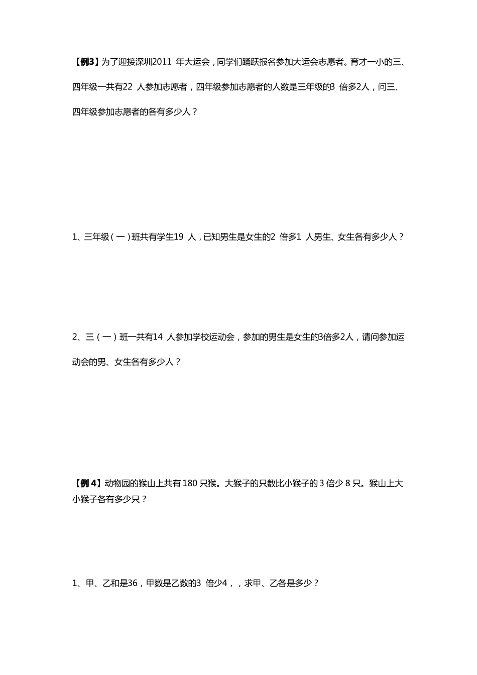 四年级下册数学专项练习-和倍-差倍-和差问题全国通用无答案_第3页
