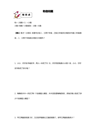 四年级下册数学专项练习-和倍-差倍-和差问题全国通用无答案
