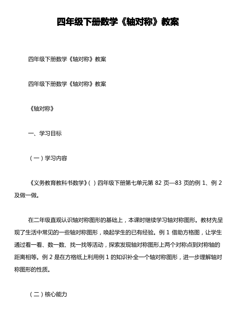 四年级下册数学轴对称教案_第1页