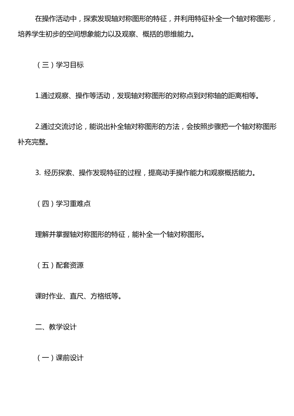 四年级下册数学轴对称教案_第2页