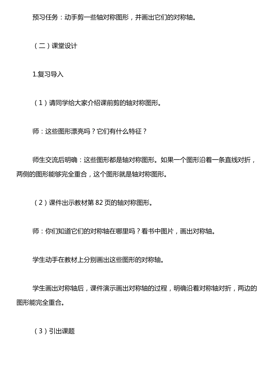 四年级下册数学轴对称教案_第3页