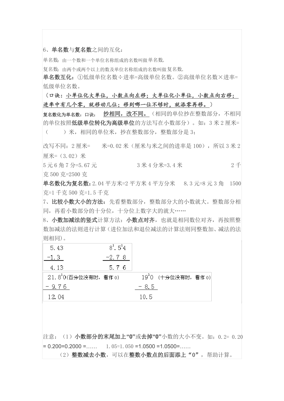 四年级下册数学预习_第2页