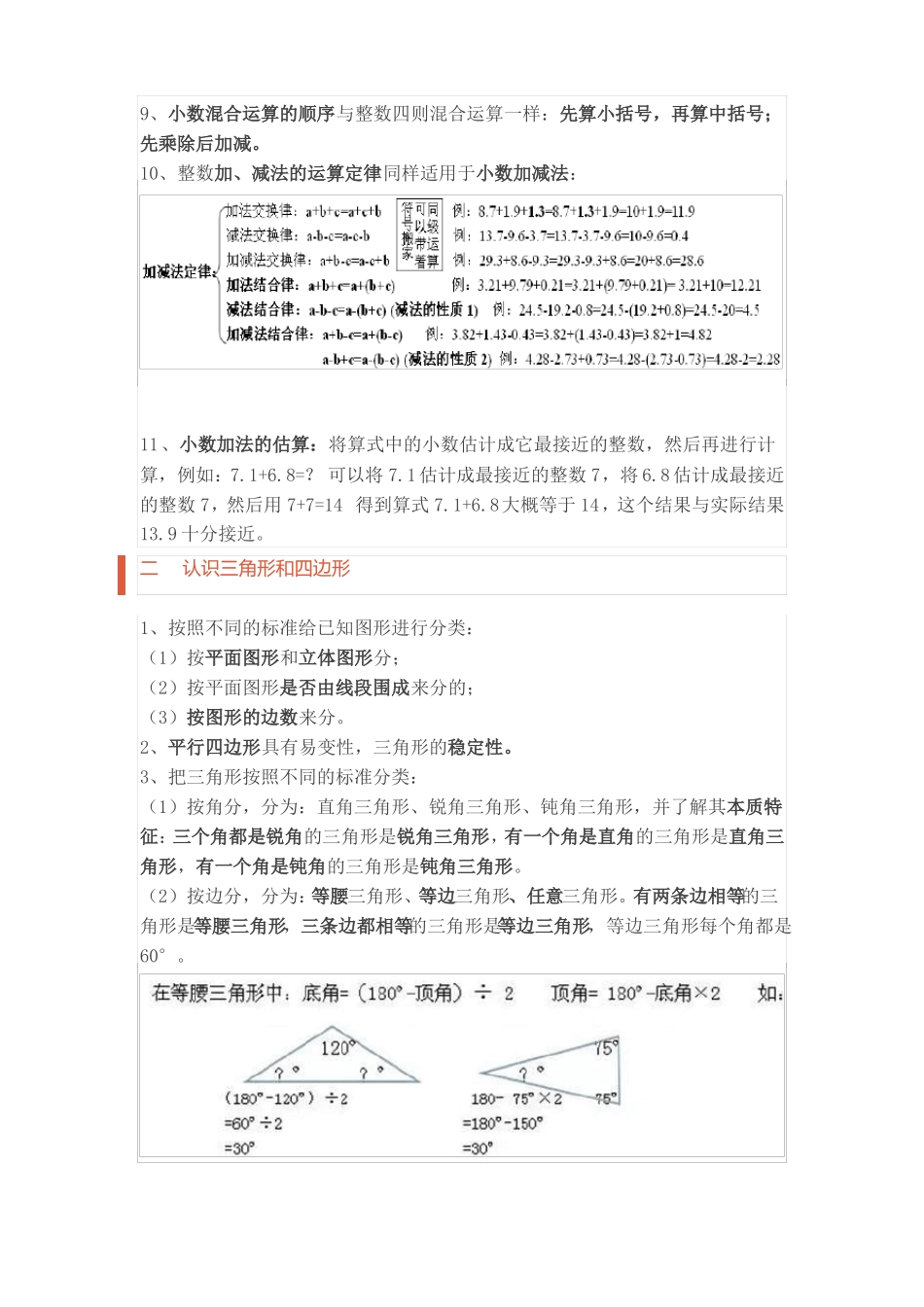 四年级下册数学预习_第3页