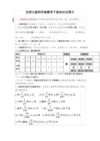 四年级下册数学预习