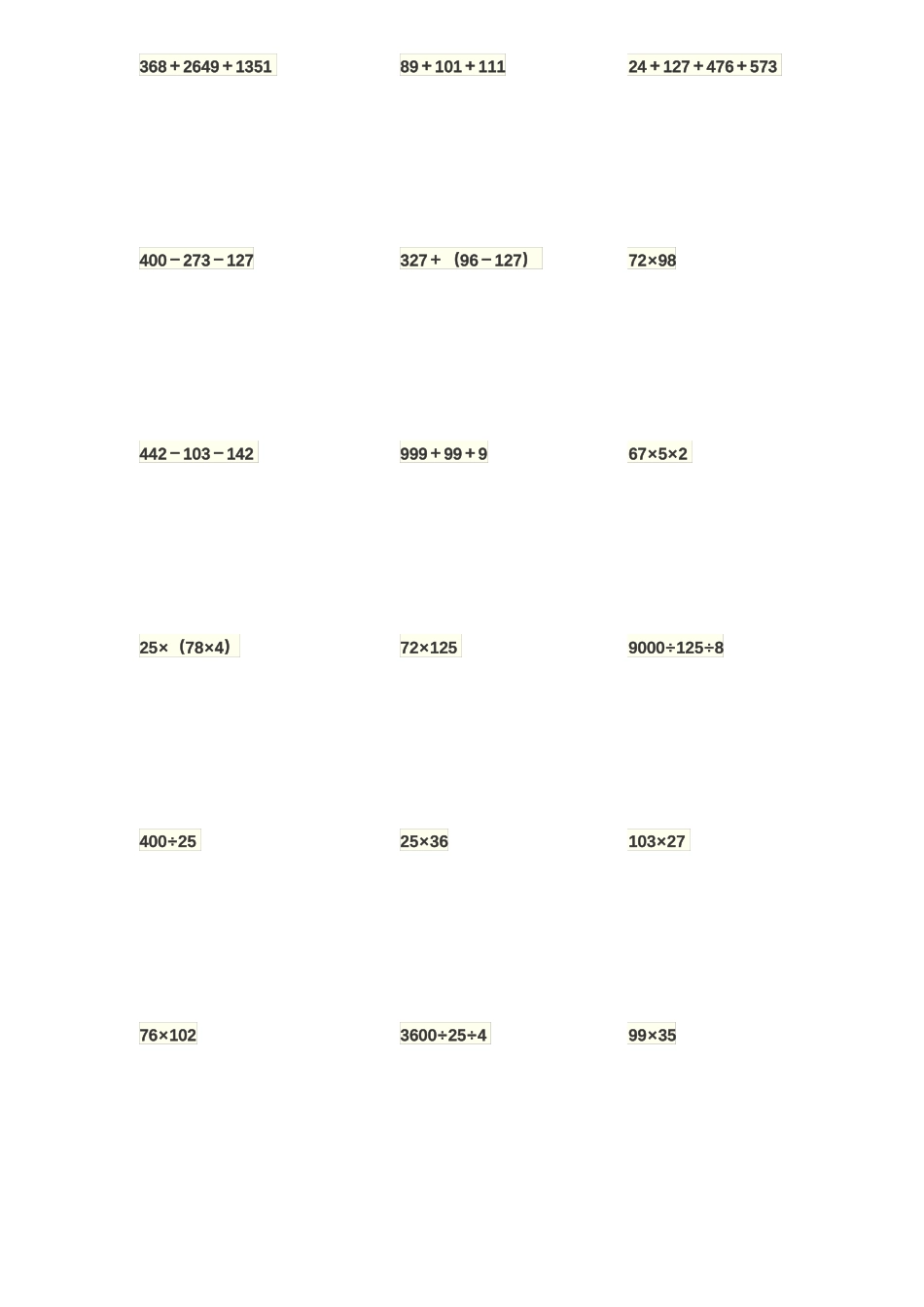 四年级下册数学递等式计算160道_第1页