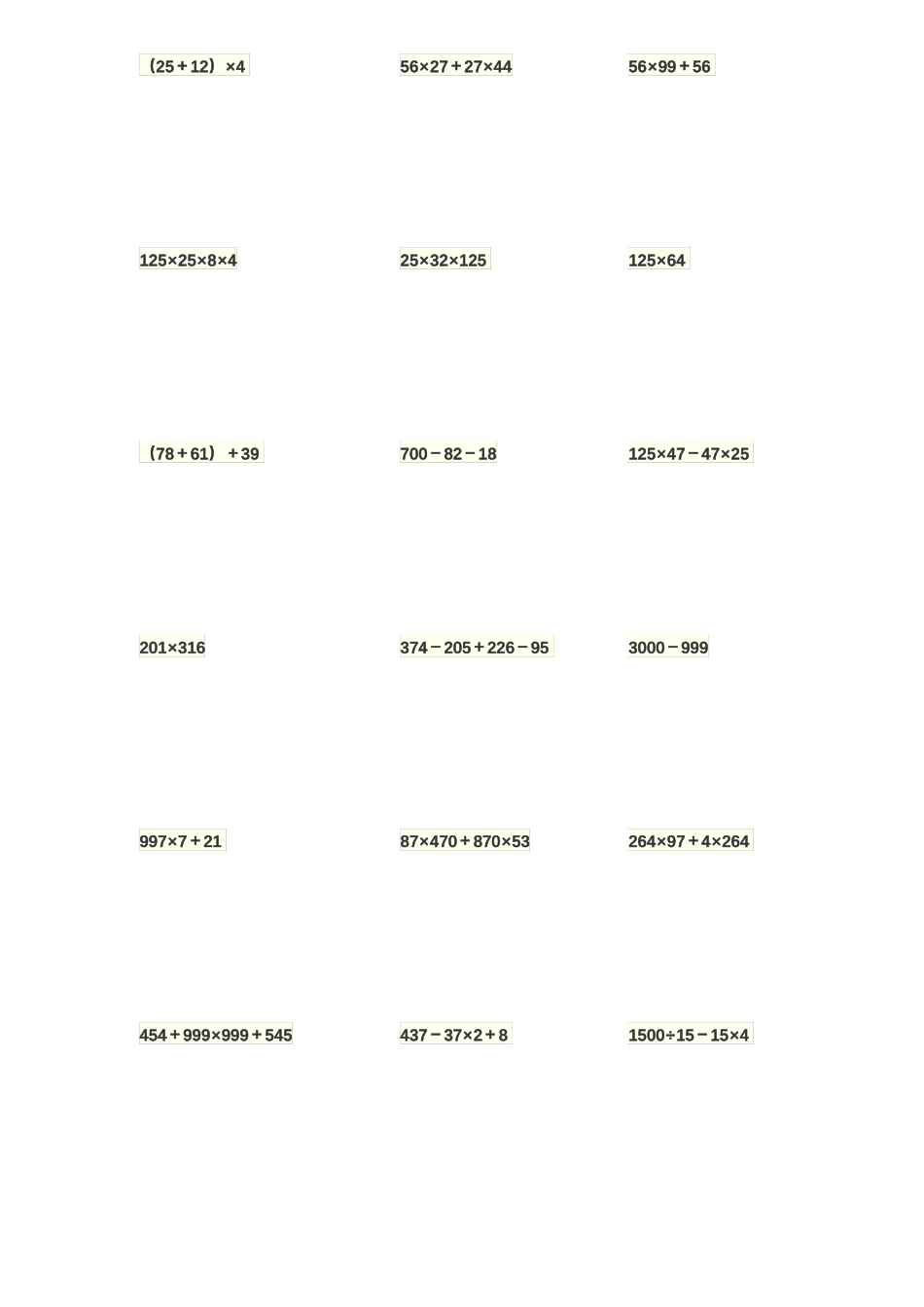 四年级下册数学递等式计算160道_第2页