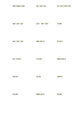 四年级下册数学递等式计算160道