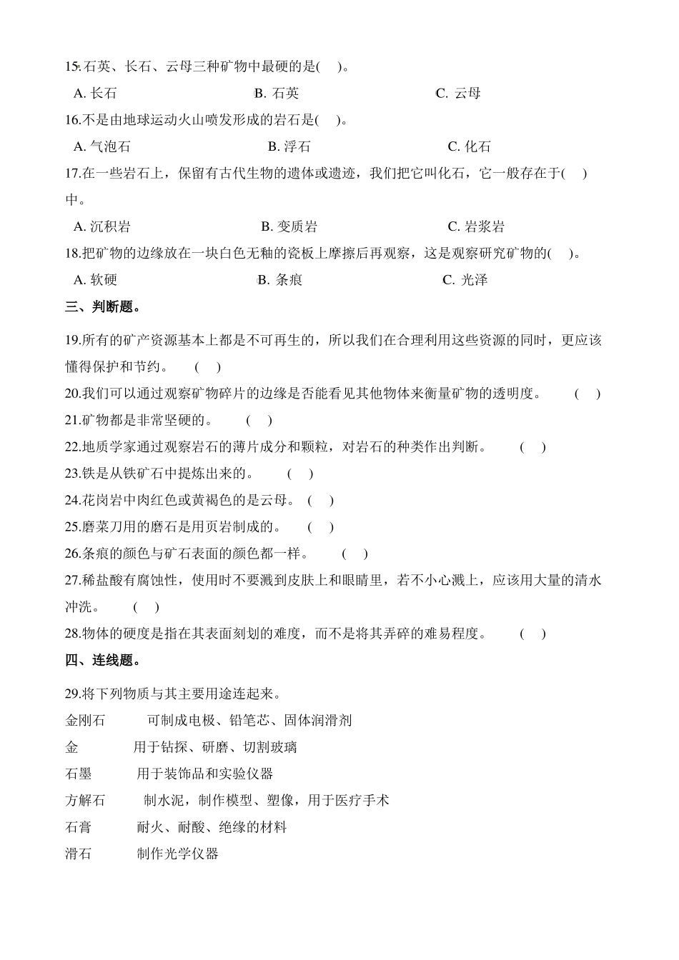 四年级下册科学试题-岩石和矿物教科版含答案_第2页