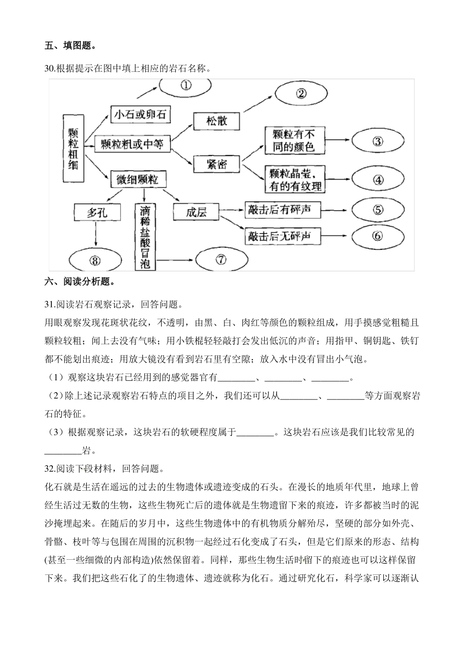 四年级下册科学试题-岩石和矿物教科版含答案_第3页