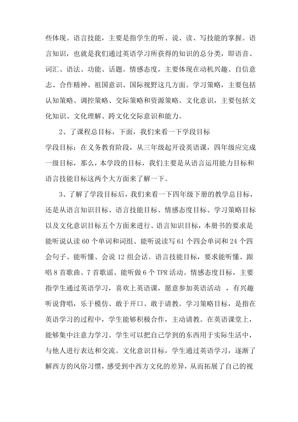 四年级下册英语知识树说课稿张洪霞_第2页