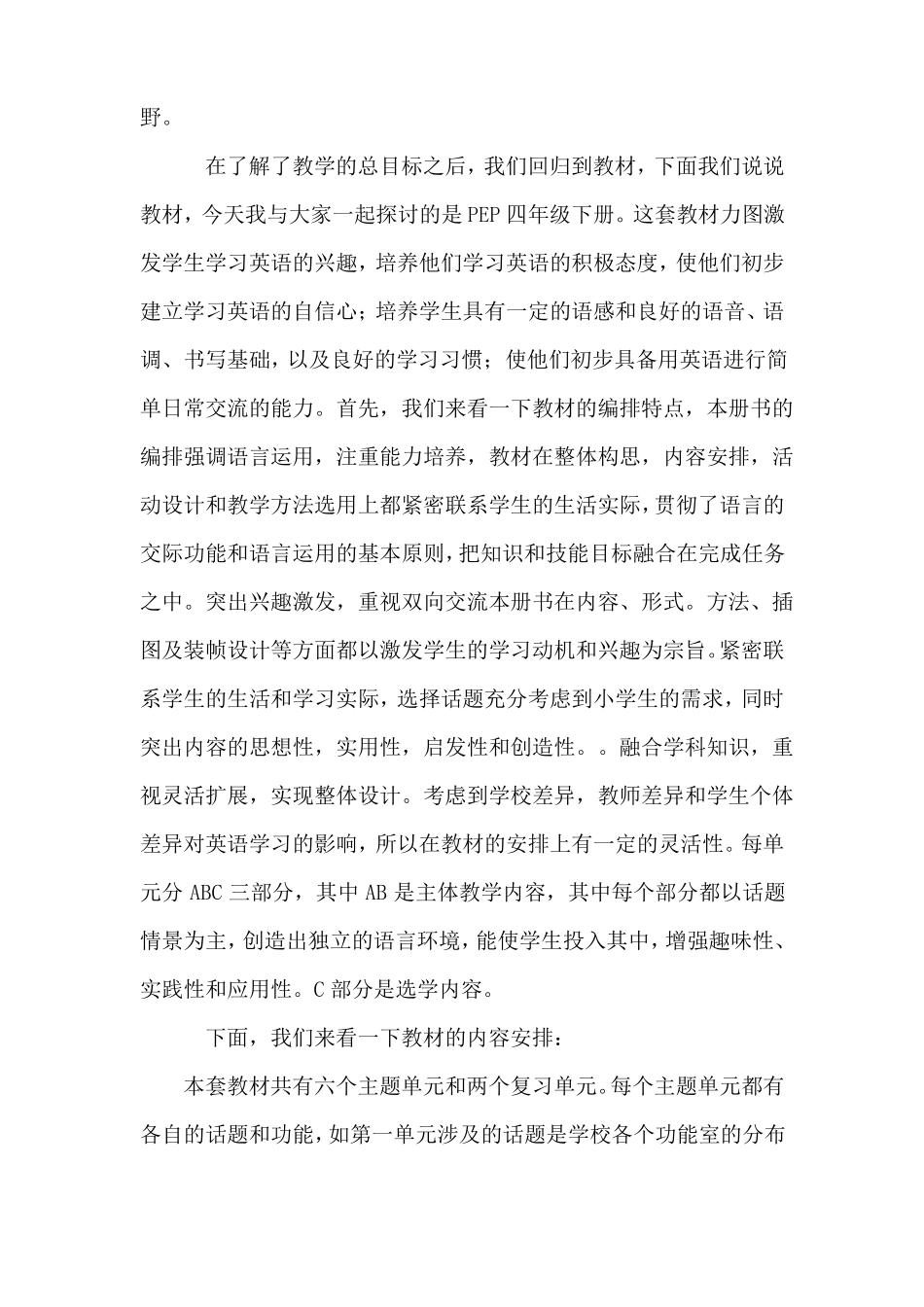 四年级下册英语知识树说课稿张洪霞_第3页