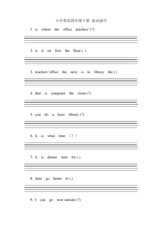 四年级下册英语连词成句