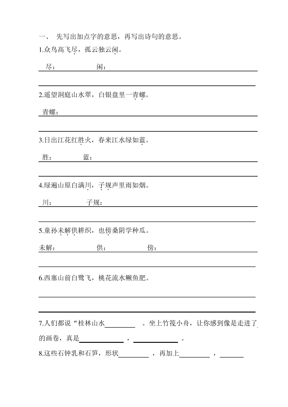 四年级下册语文按课文内容填空_第1页