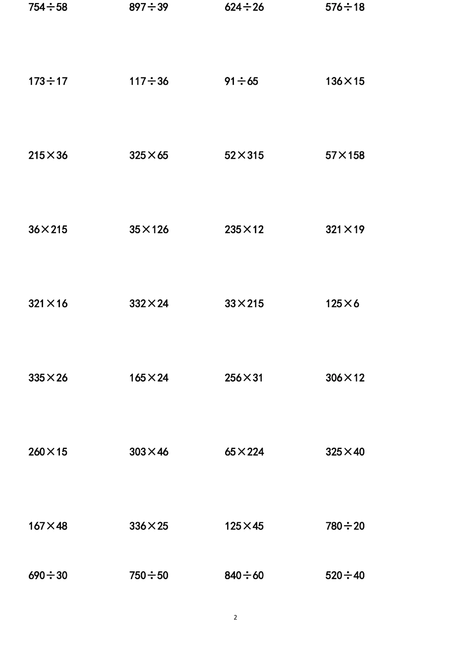 四年级下册计算练习题大全已整理好可直接打印_第2页