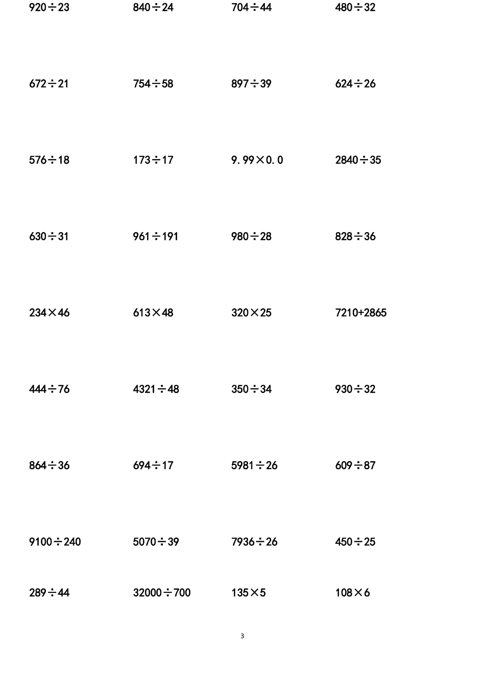 四年级下册计算练习题大全已整理好可直接打印_第3页