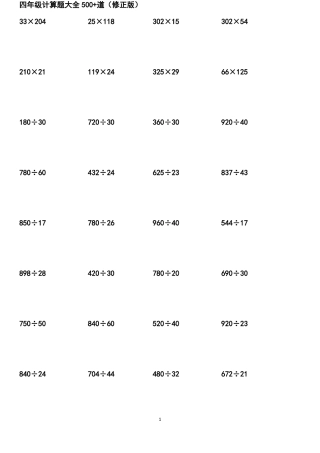 四年级下册计算练习题大全已整理好可直接打印