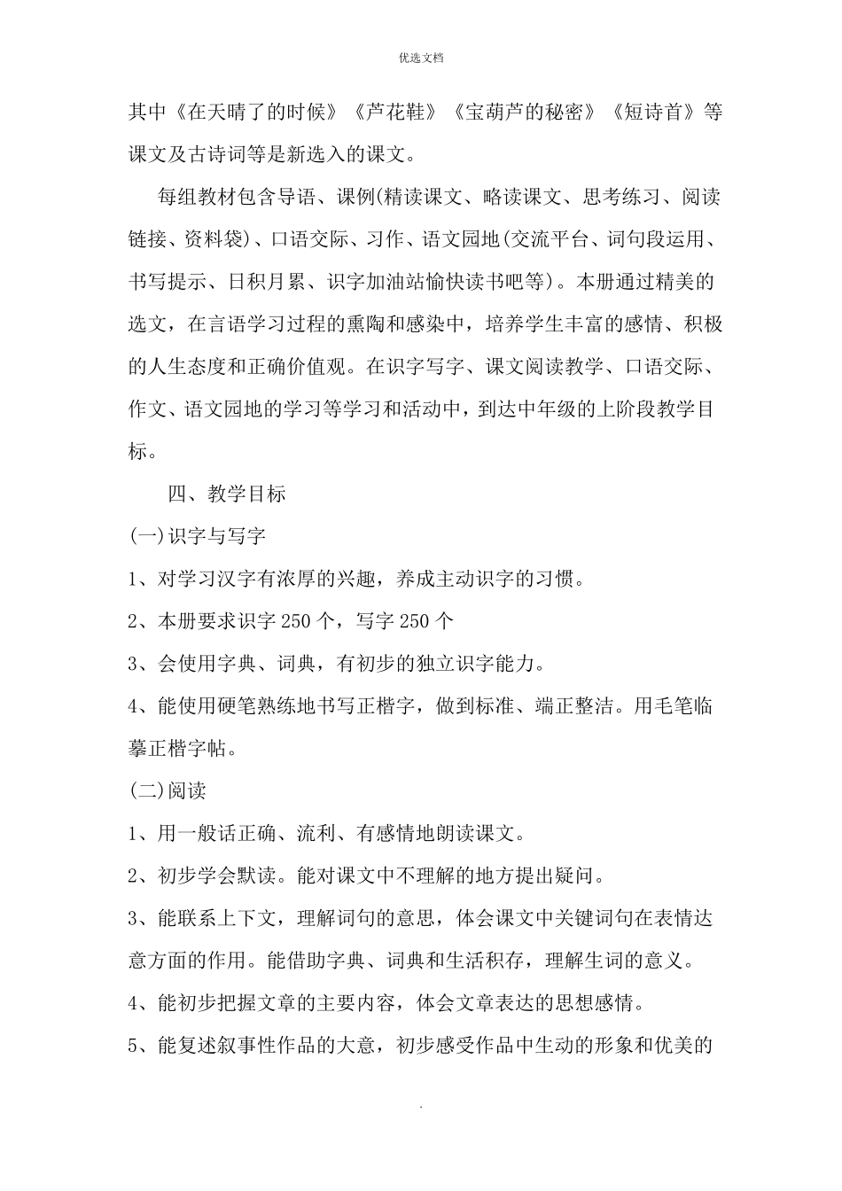 四年级下册语文线上线下教学衔接_第2页