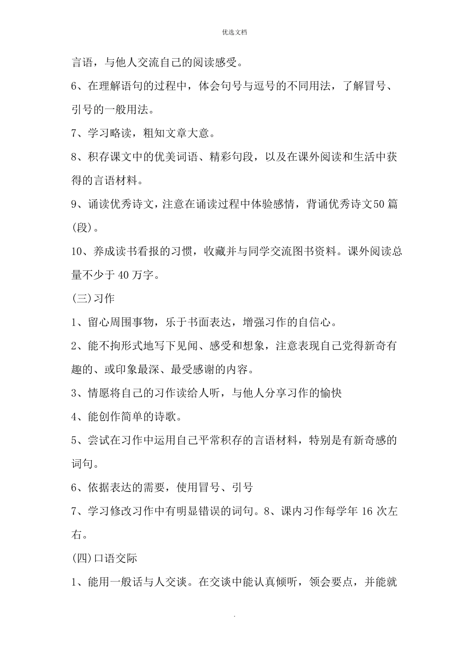 四年级下册语文线上线下教学衔接_第3页