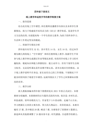 四年级下册语文线上线下教学衔接