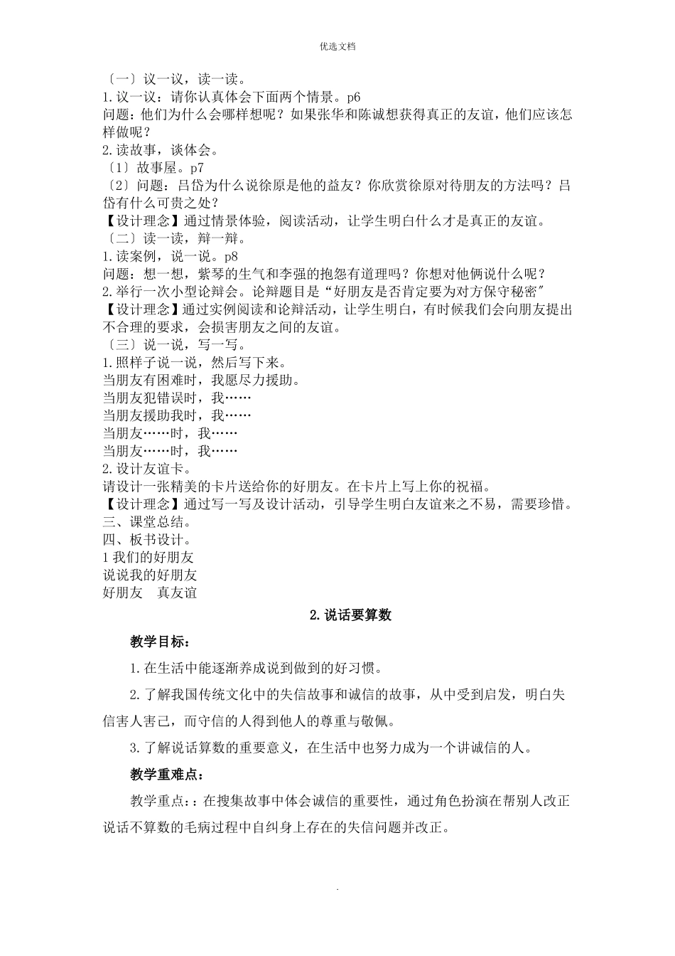 四年级下册道德与法治_第2页