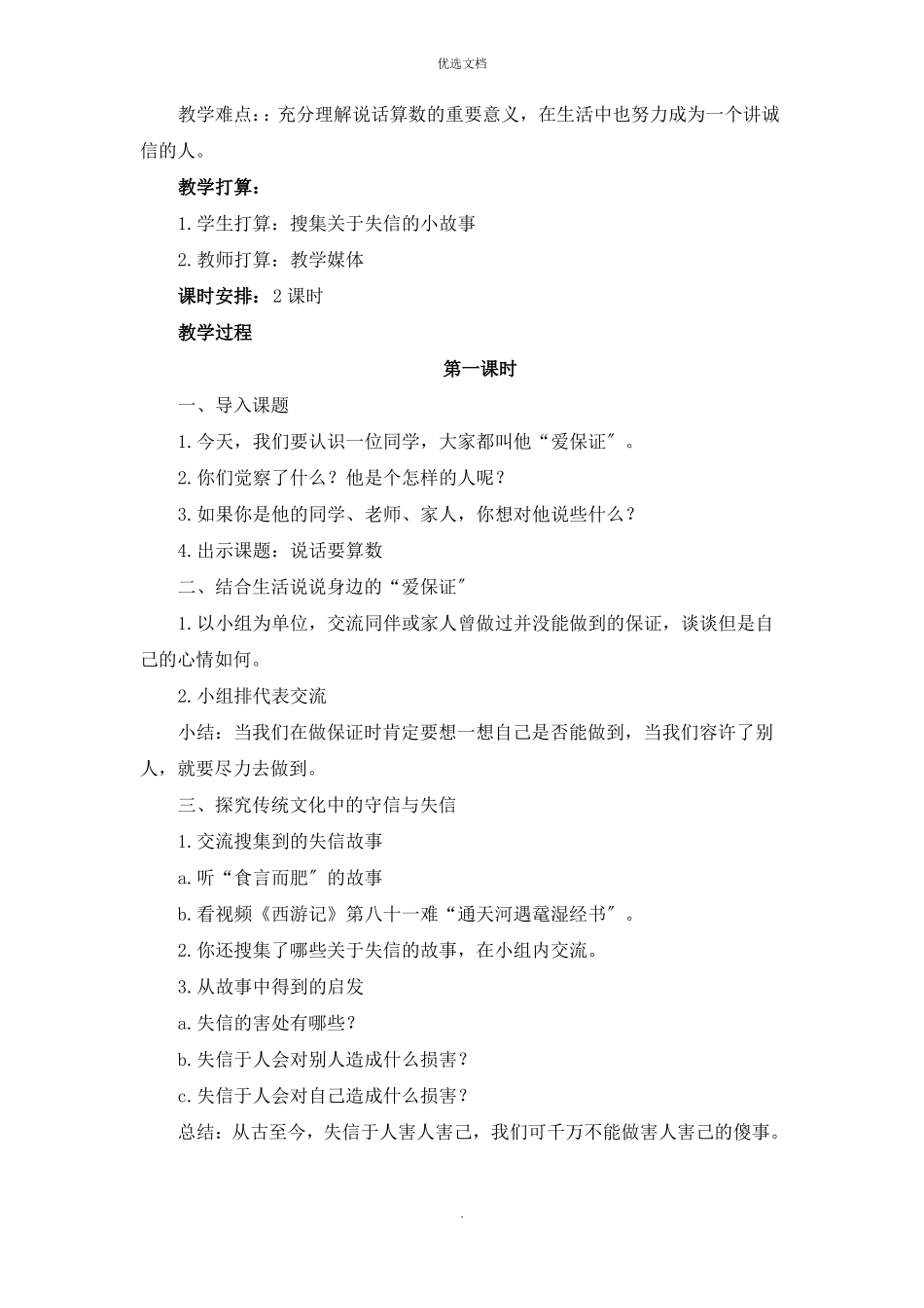 四年级下册道德与法治_第3页