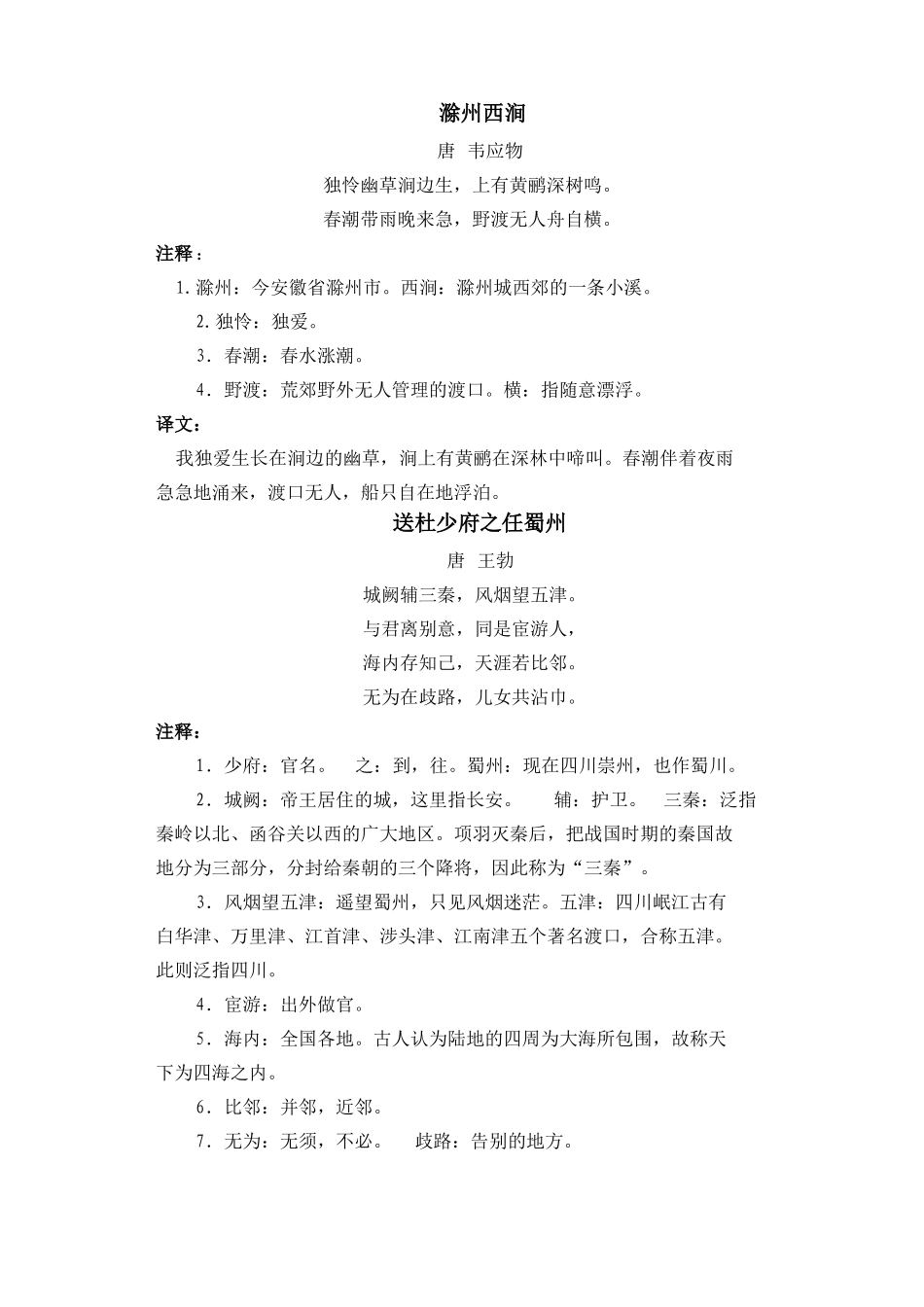 四年级下学期必背古诗词_第2页