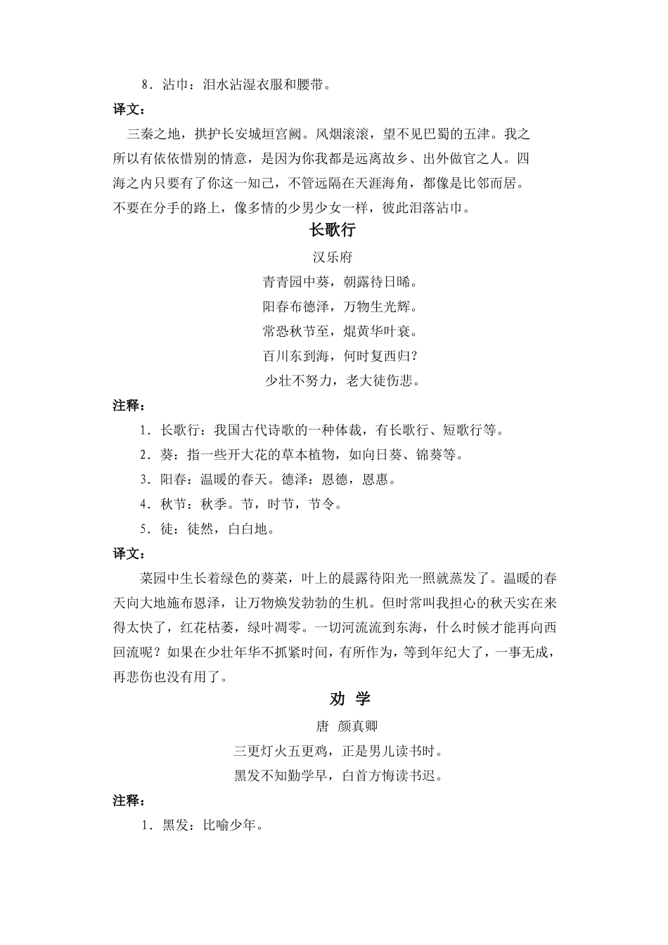 四年级下学期必背古诗词_第3页