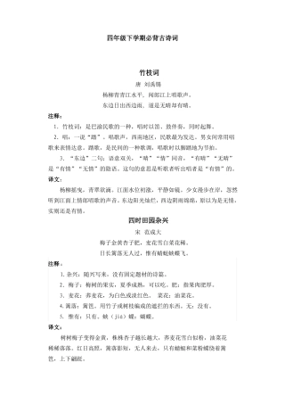 四年级下学期必背古诗词
