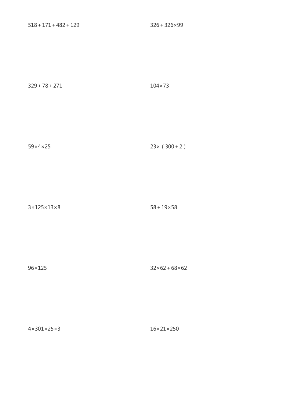 四年级下学期数学递等式300道_第1页