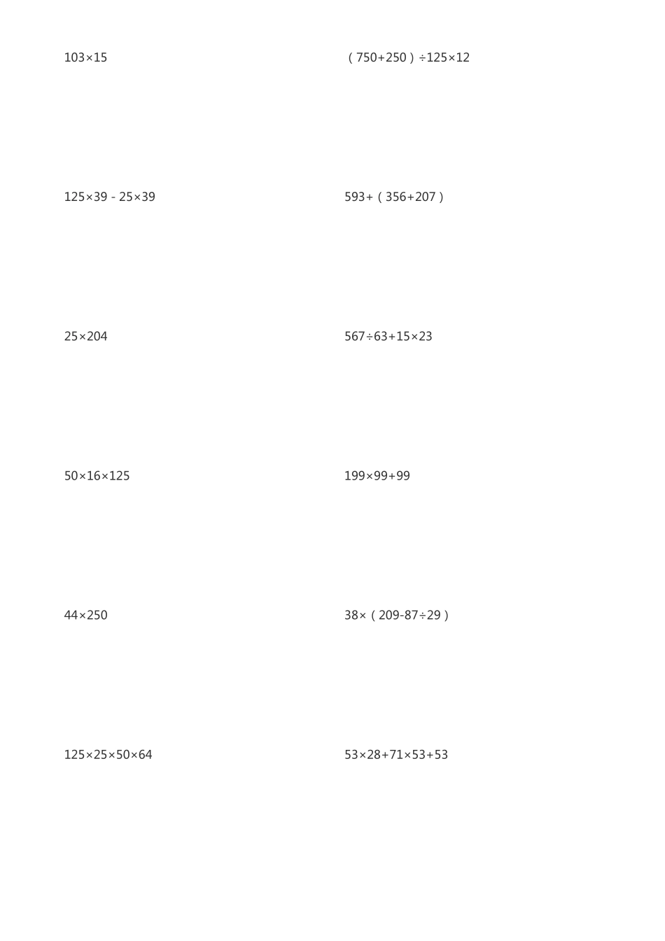 四年级下学期数学递等式300道_第2页
