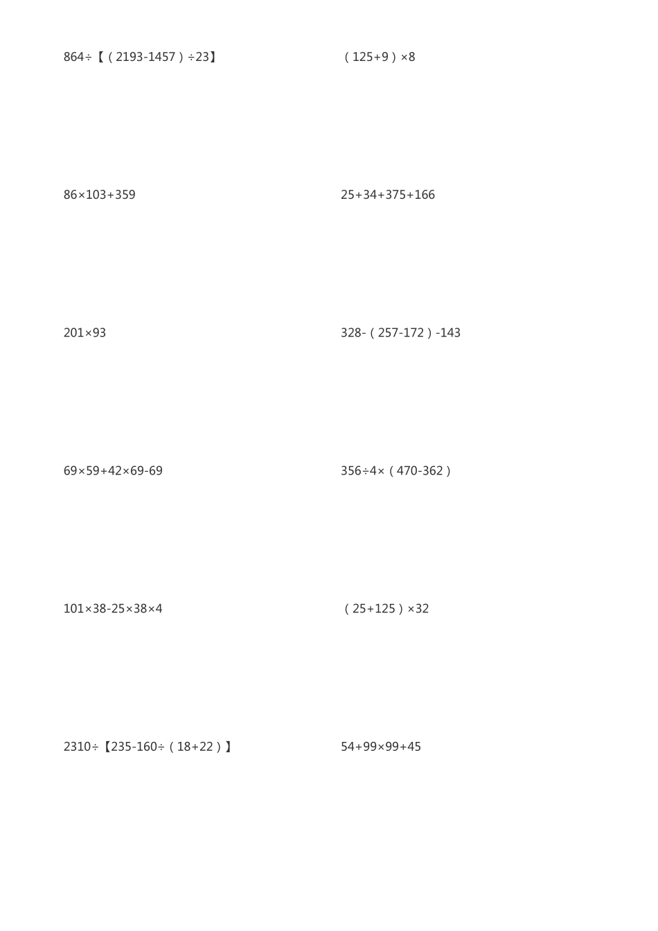 四年级下学期数学递等式300道_第3页