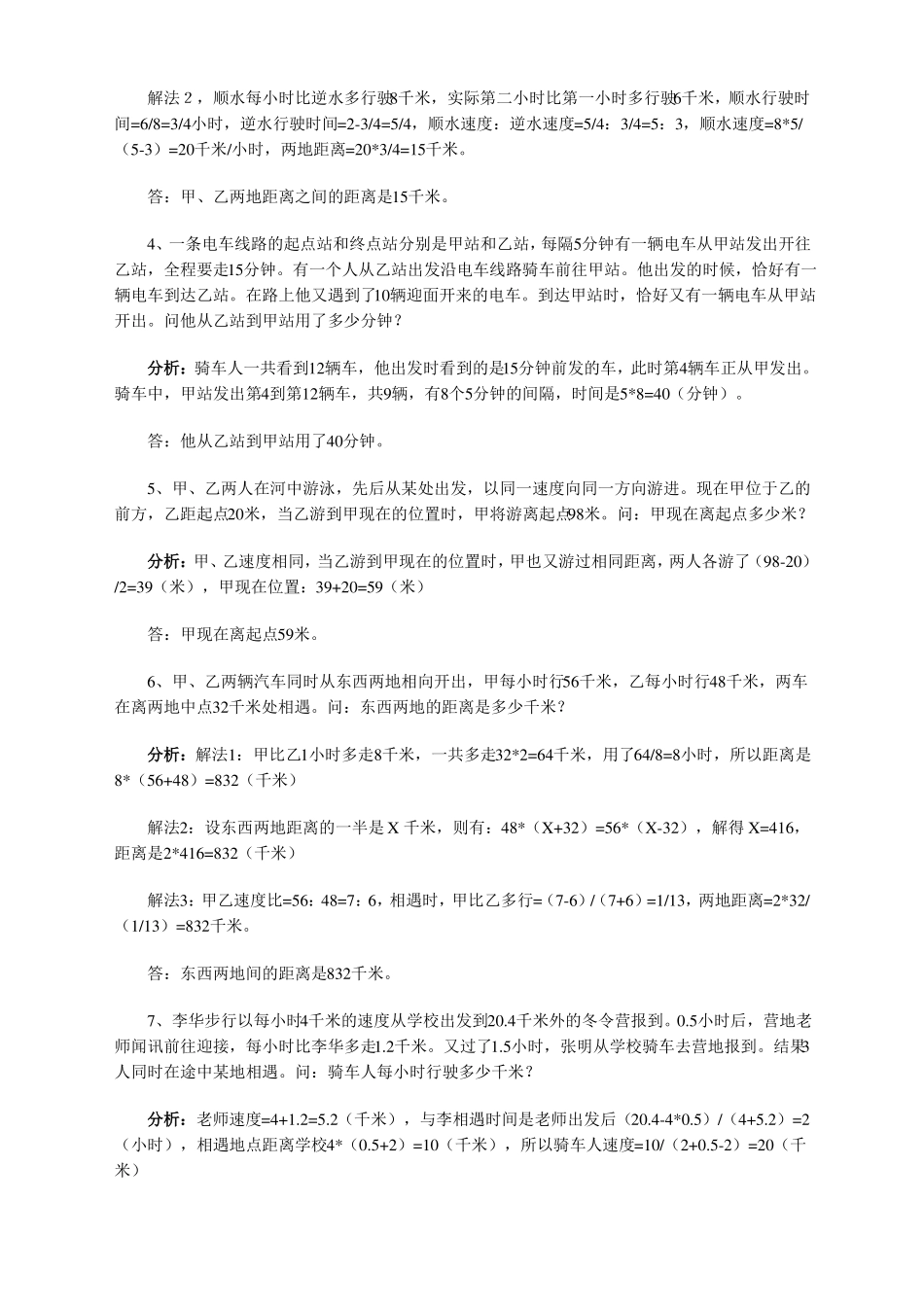 四年级下行程问题大全_第2页