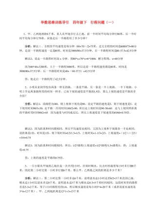 四年级下行程问题大全