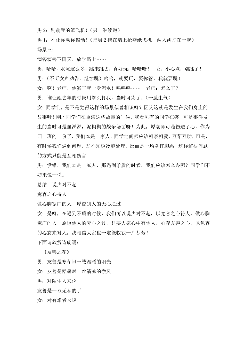 四年级主题班会教案-弘扬社会主义核心价值观,争做新时代好队员全国通用_第3页