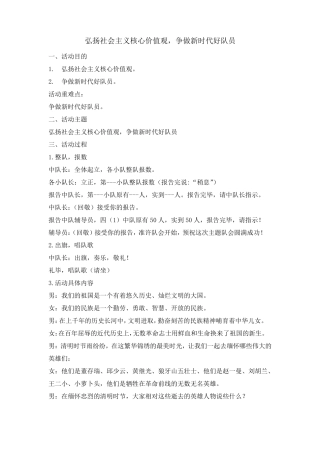 四年级主题班会教案-弘扬社会主义核心价值观,争做新时代好队员全国通用