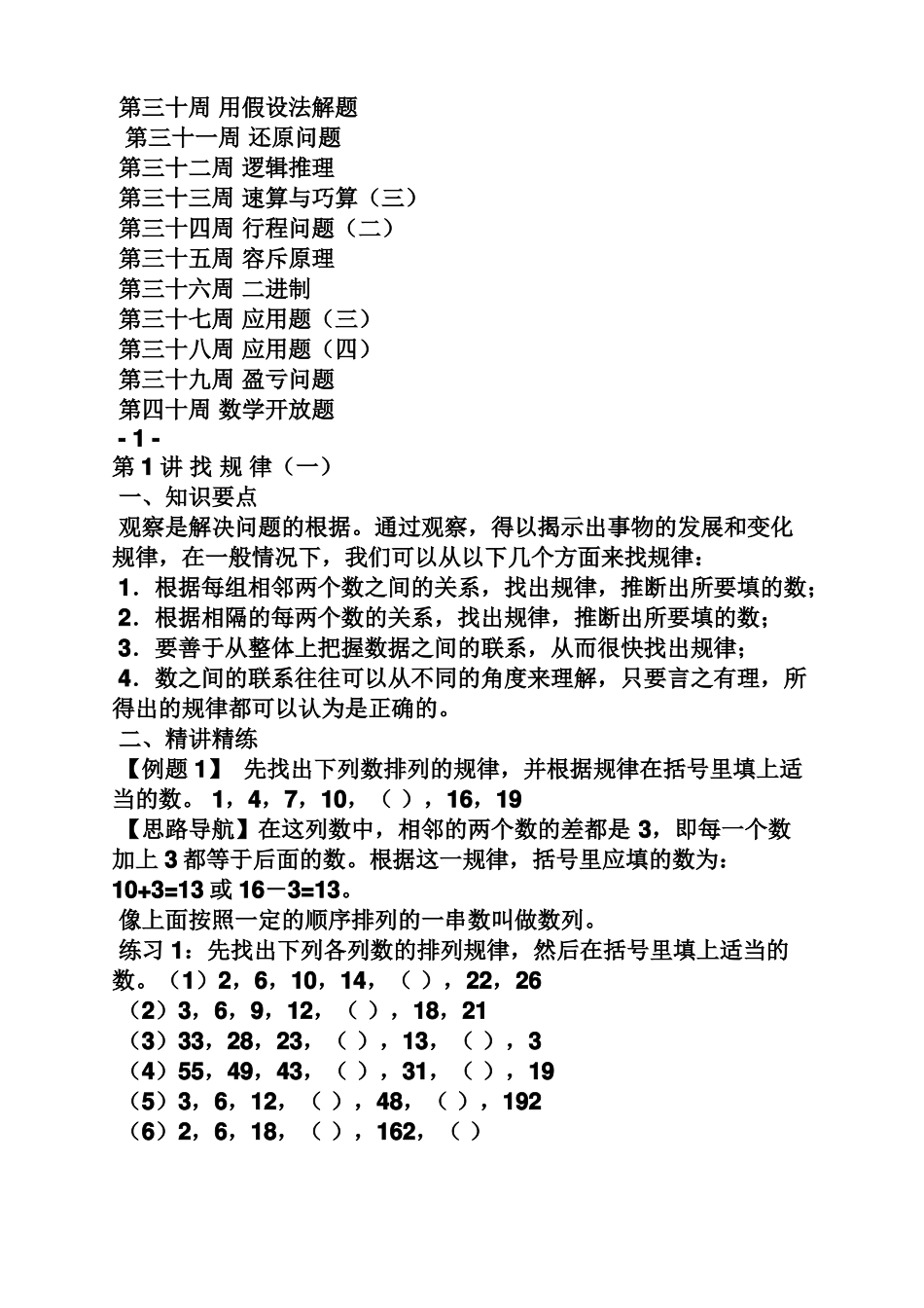 四年级举一反三答案_第2页