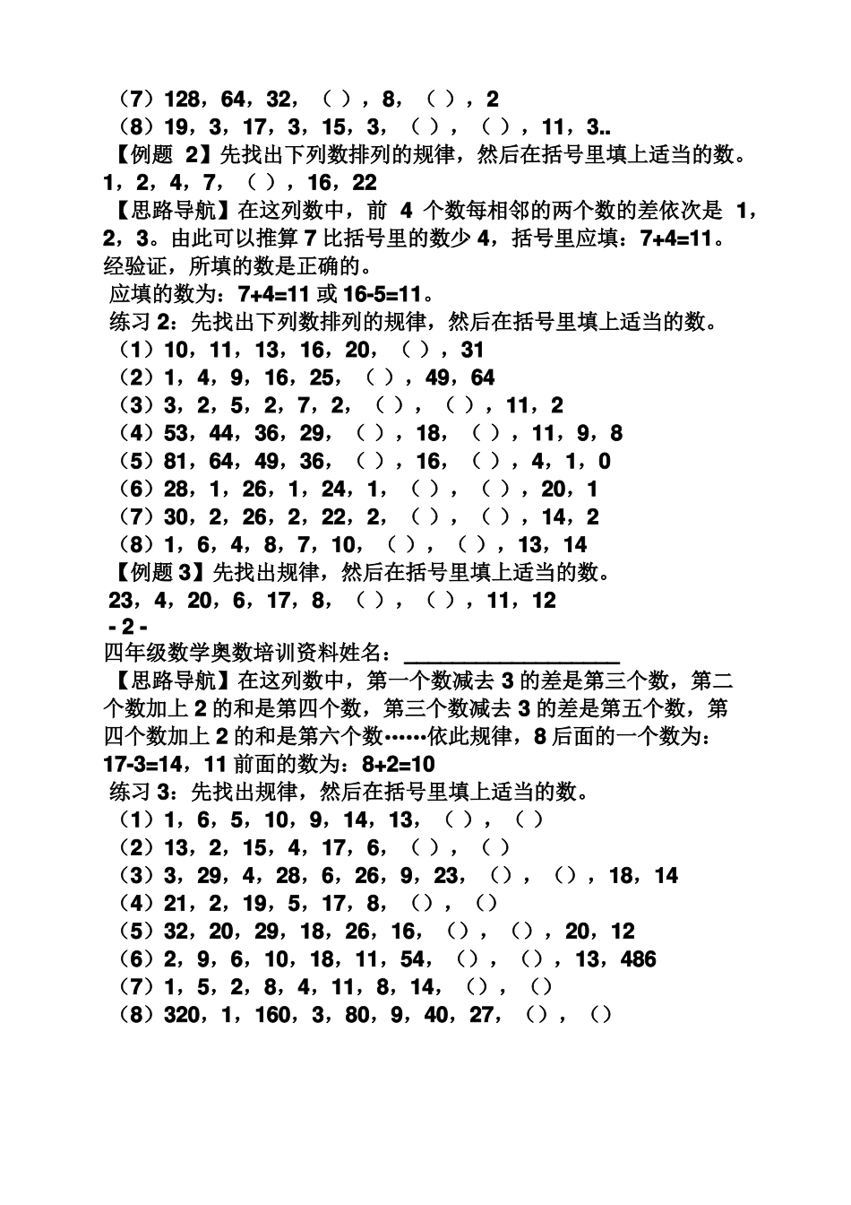 四年级举一反三答案_第3页